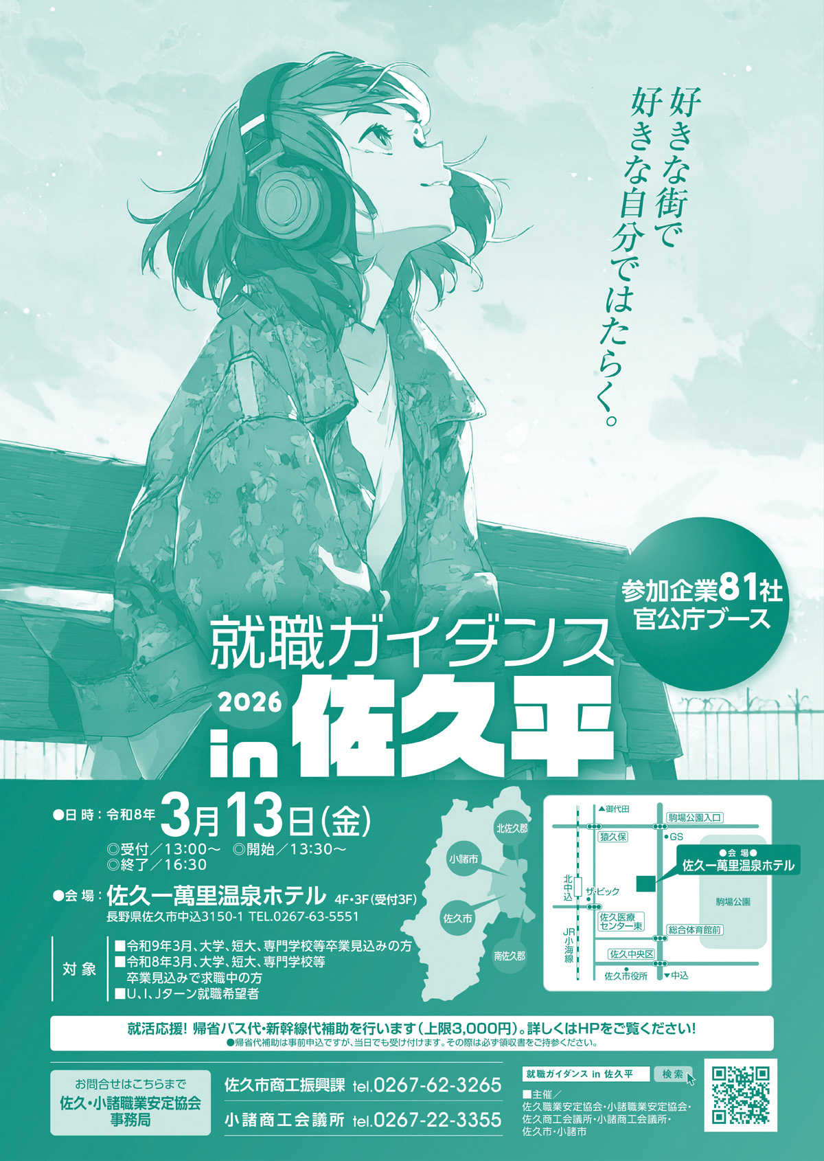 就職ガイダンスチラシ2